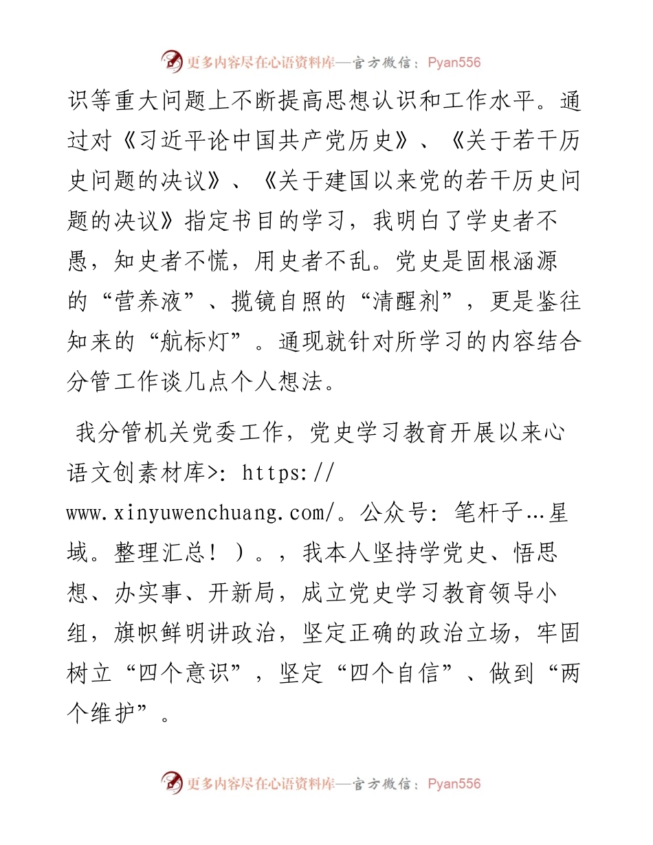 书记汇报教育发言稿：深化学习教育，铸牢中华民族共同体意识.docx_第2页