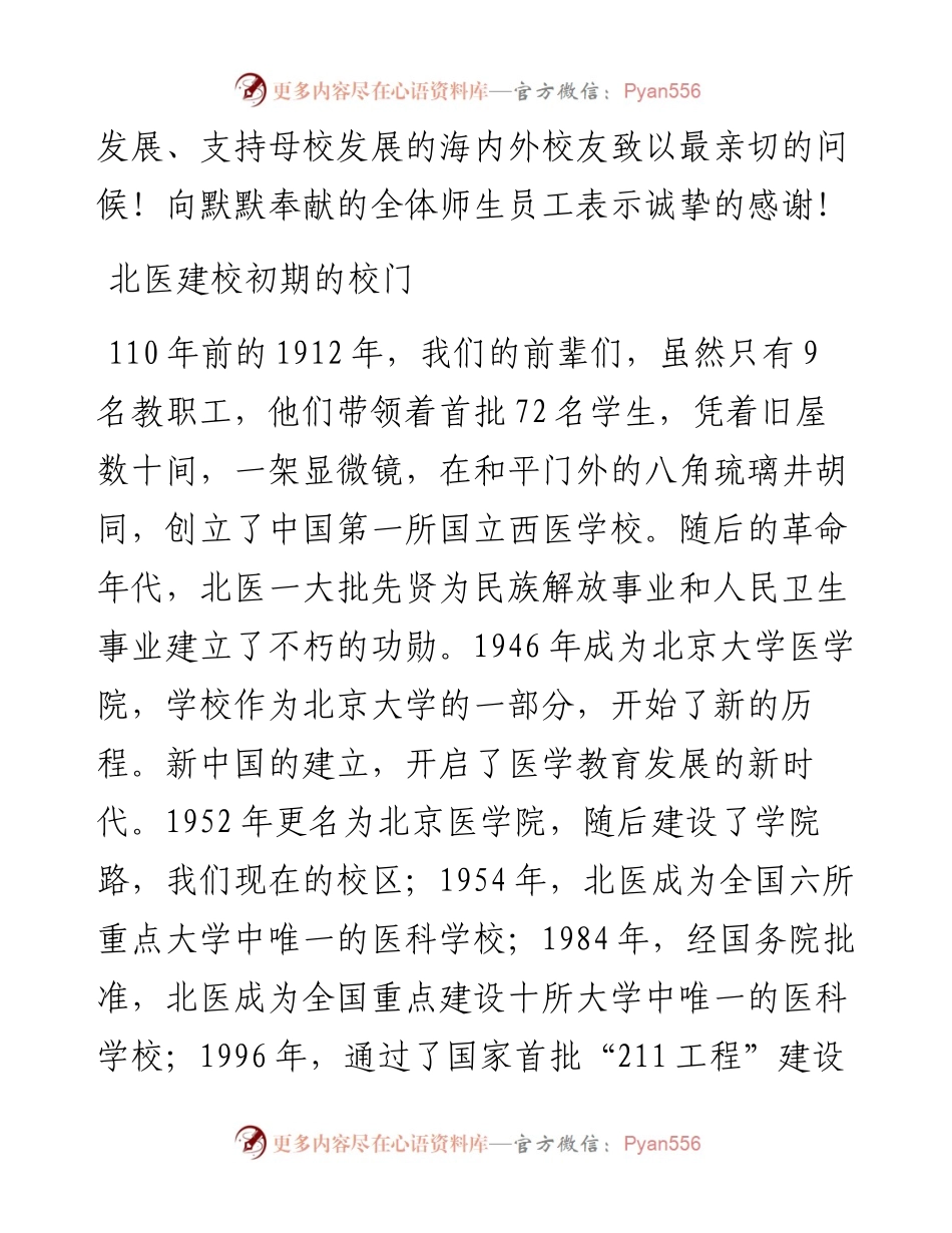 乔杰在北大医学高质量创新发展论坛上的讲话.docx_第2页