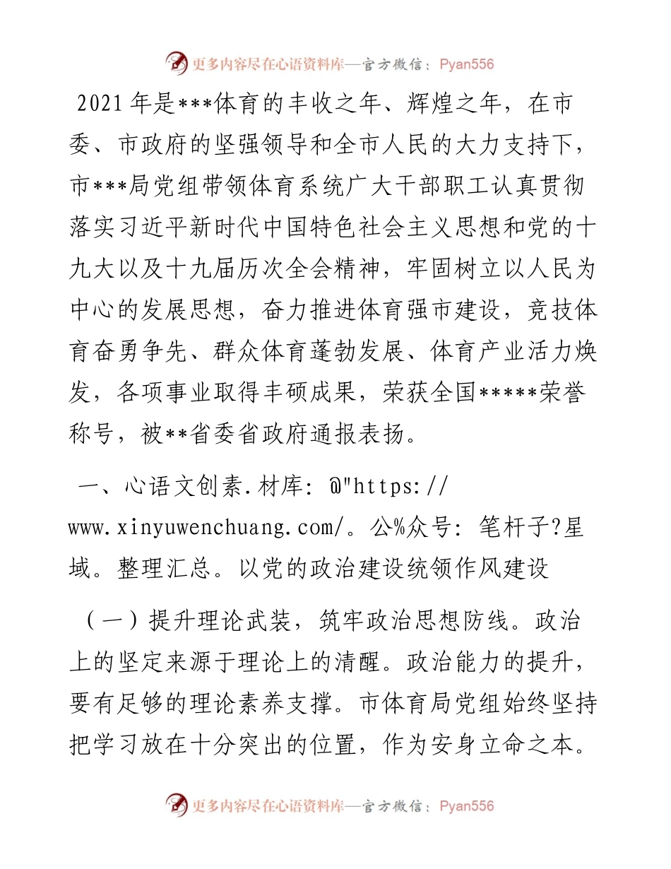 体育局落实全面从严治党主体责任情况报告.docx_第1页