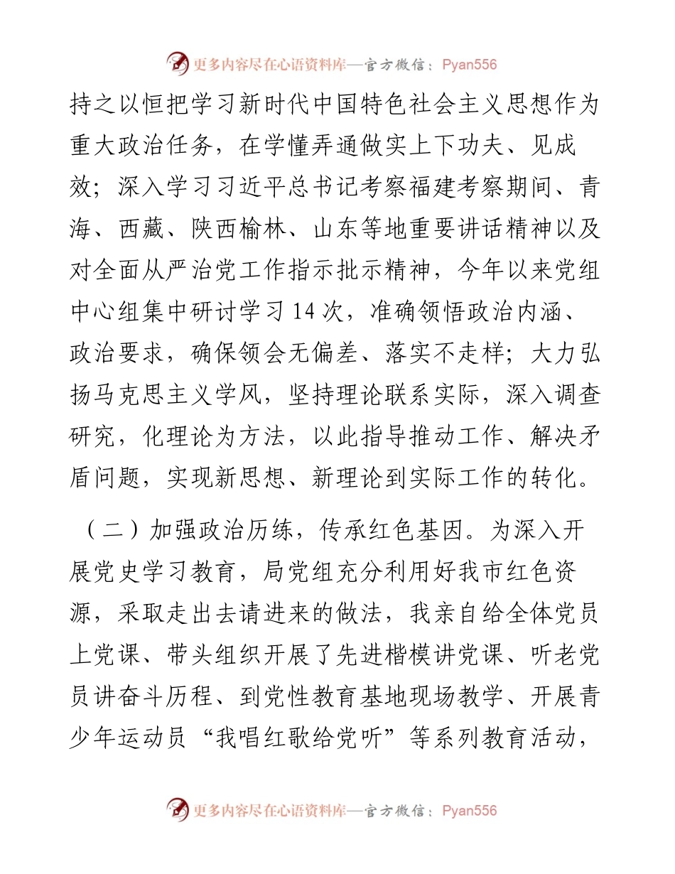 体育局落实全面从严治党主体责任情况报告.docx_第2页