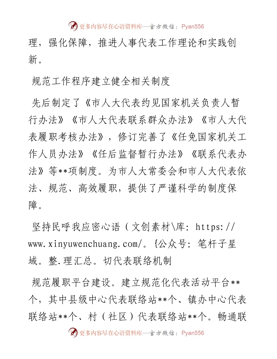 人大常委会机关五年工作总结.docx_第2页