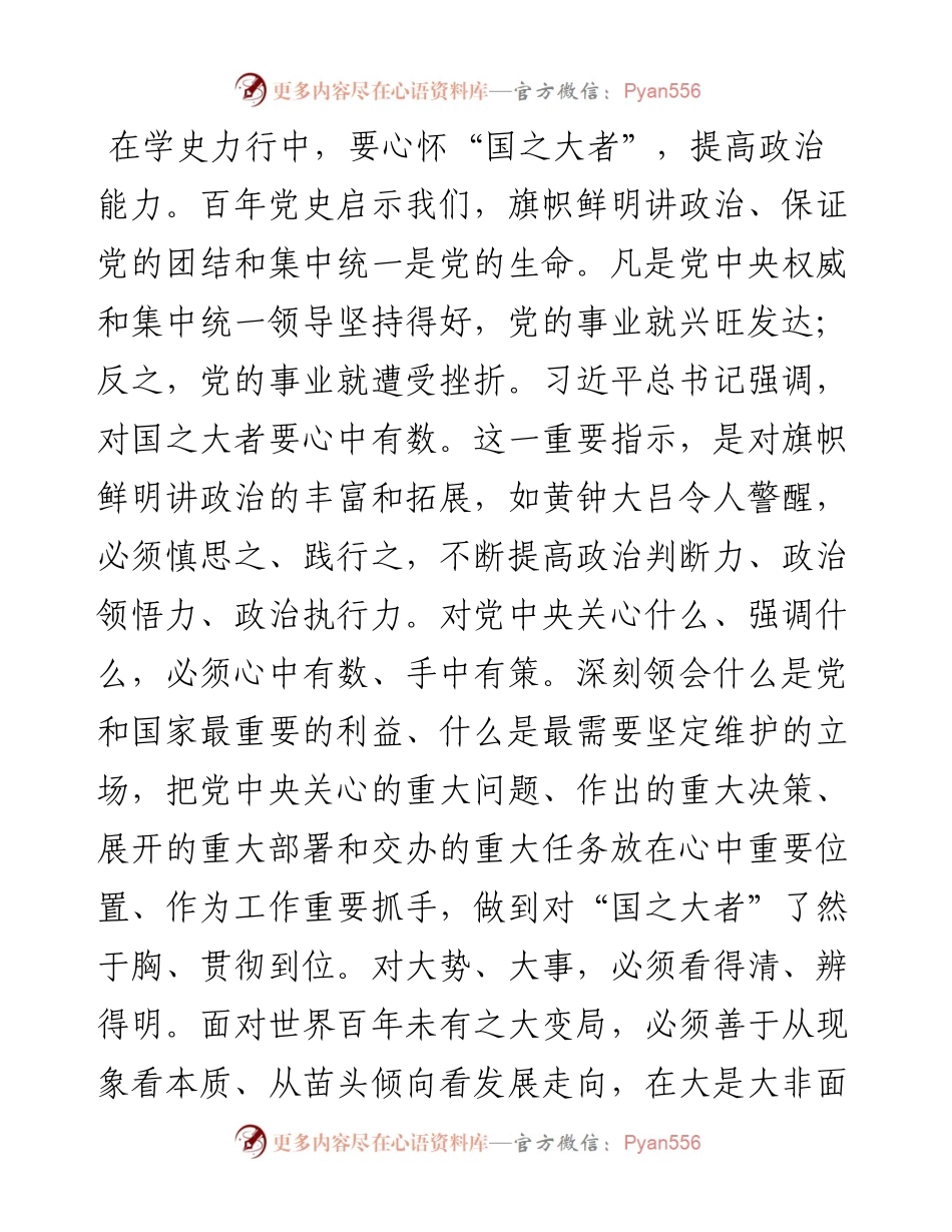 党史学习教育专题研讨发言：在学史力行中加快建设美丽XX.docx_第2页