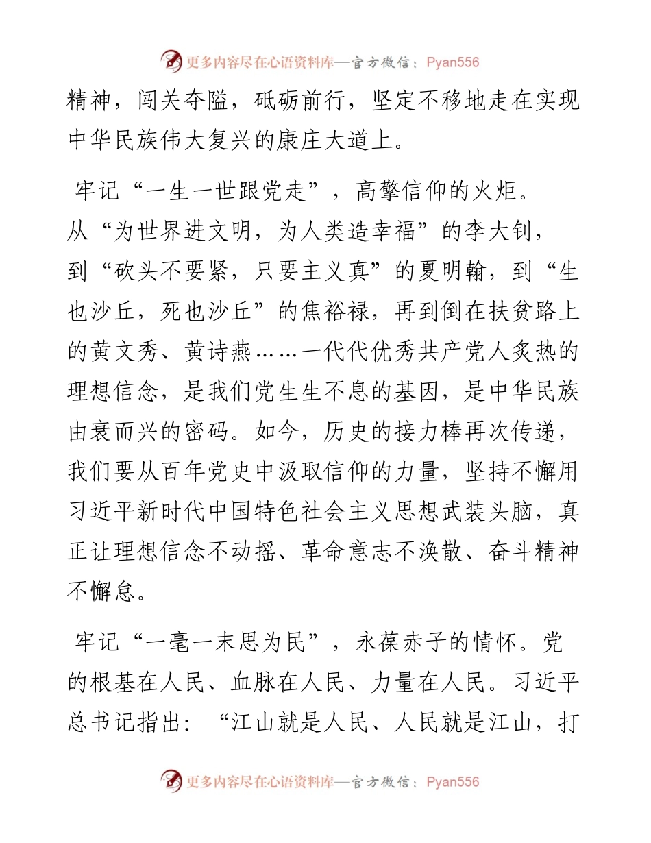 七一讲话体会：学习贯彻习近平总书记“七一”重要讲话精神.docx_第2页