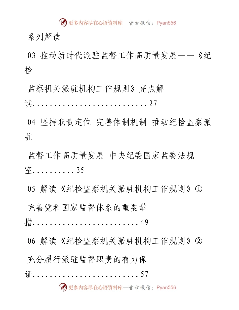《派驻规则》学习辅导资料.docx_第2页