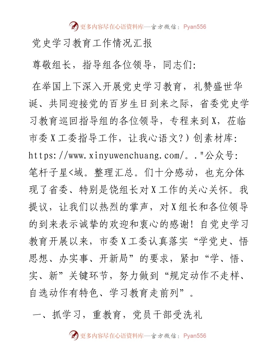 党史学习教育工作情况汇报.docx_第1页