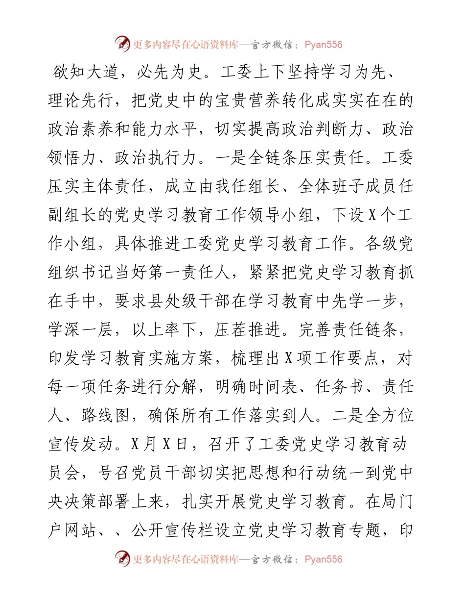 党史学习教育工作情况汇报.docx_第2页