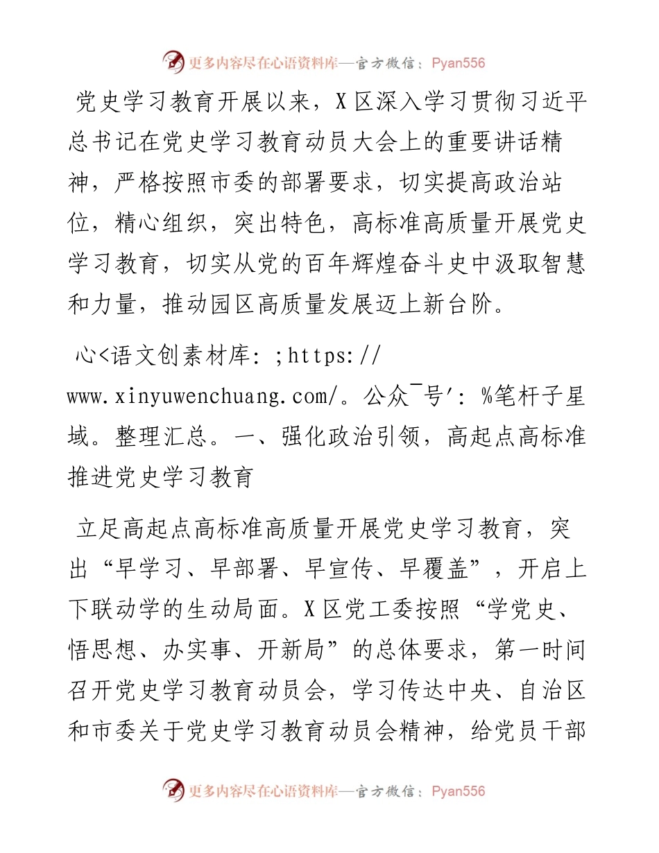 党工委书记党史学习教育经验交流发言.docx_第1页