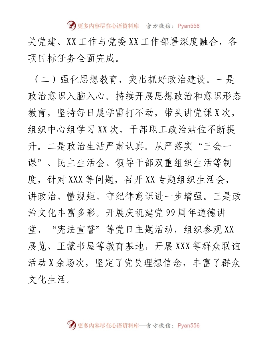 党组书记抓党建工作述职.docx_第2页