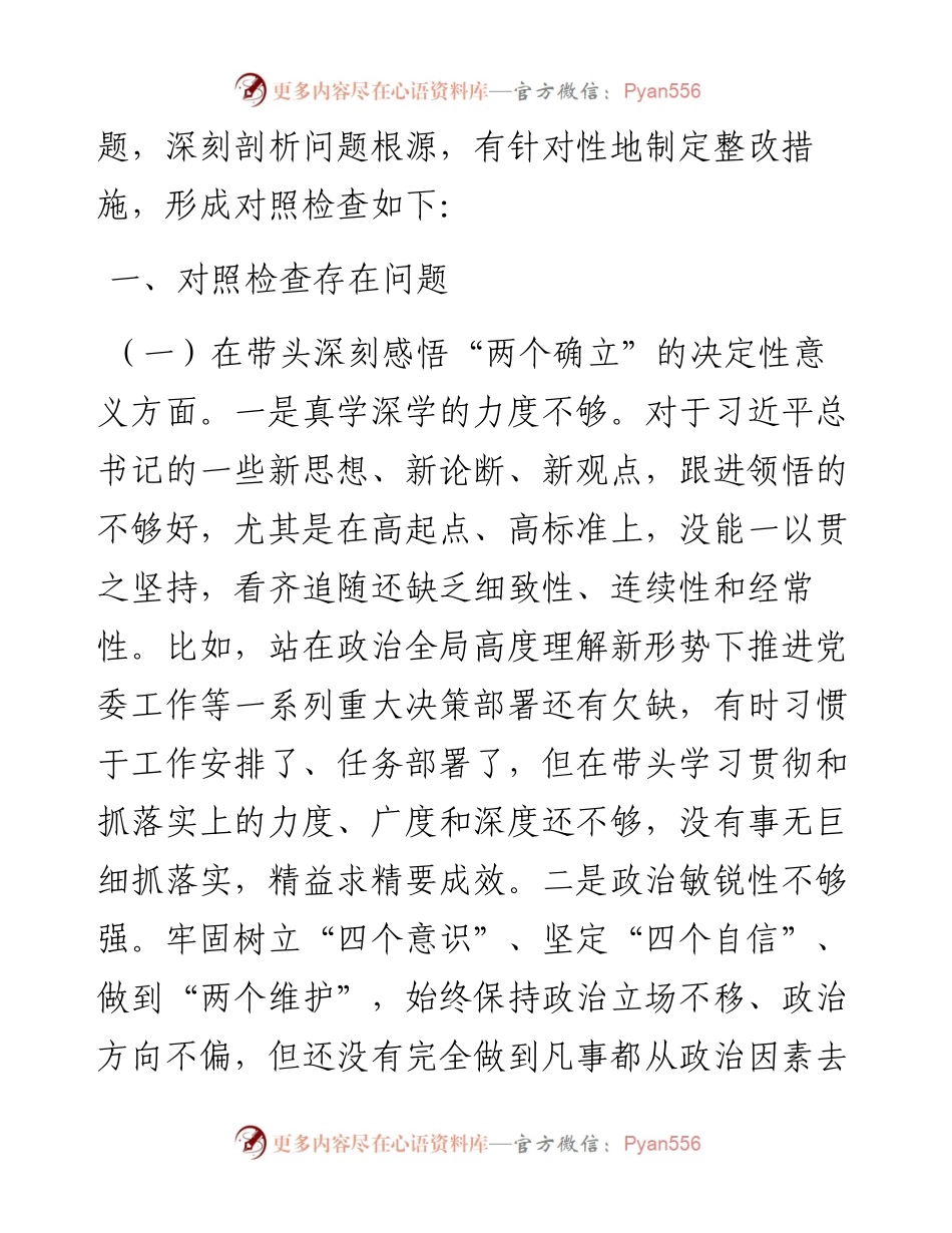 乡镇领导班子度民主生活会对照检查材料.docx_第2页