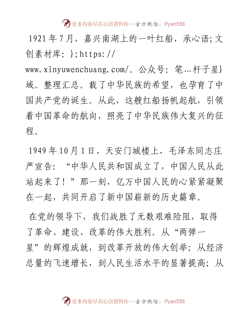 七一演讲稿：百年风雨 七月荣光.docx_第2页