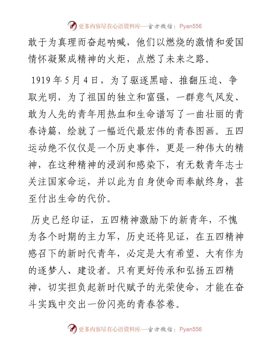 五四青年节主题演讲：燃烧激情情怀 点燃未来之路.docx_第2页