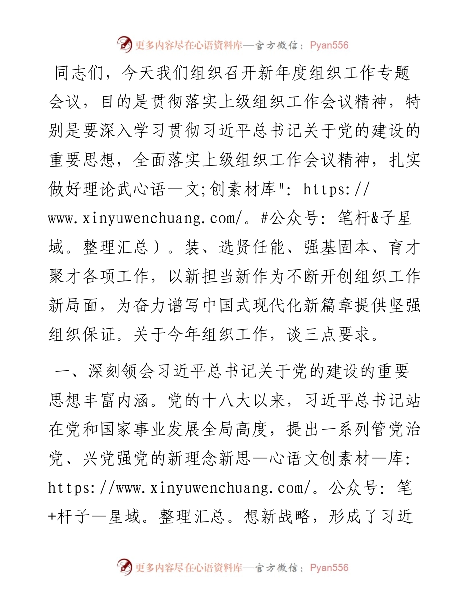 书记在新年度组织工作专题会议上的讲话.docx_第1页