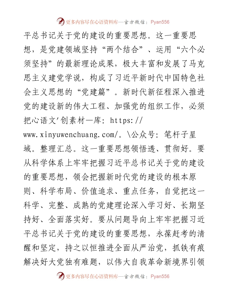 书记在新年度组织工作专题会议上的讲话.docx_第2页