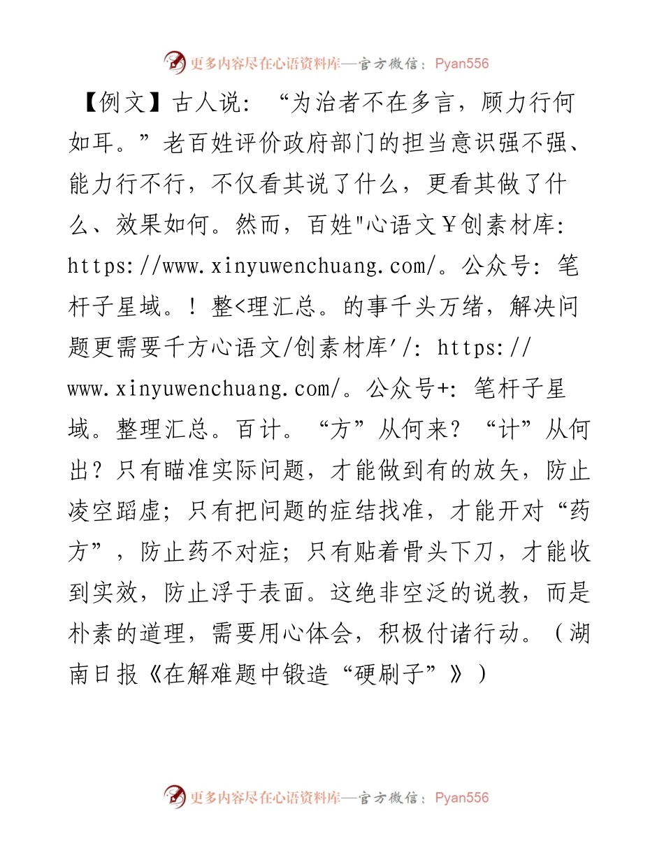 为治者不在多言，顾力行何如耳.docx_第1页