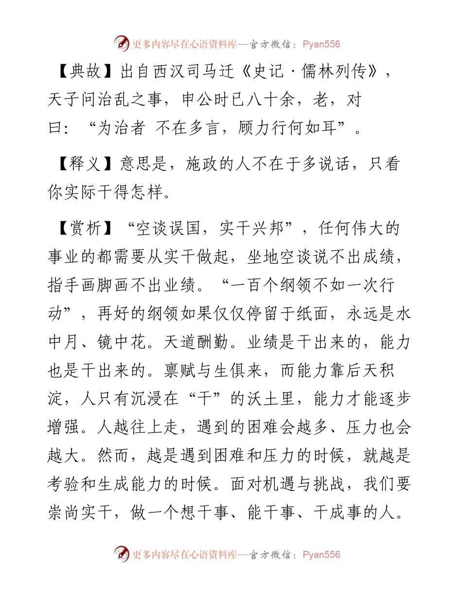 为治者不在多言，顾力行何如耳.docx_第2页