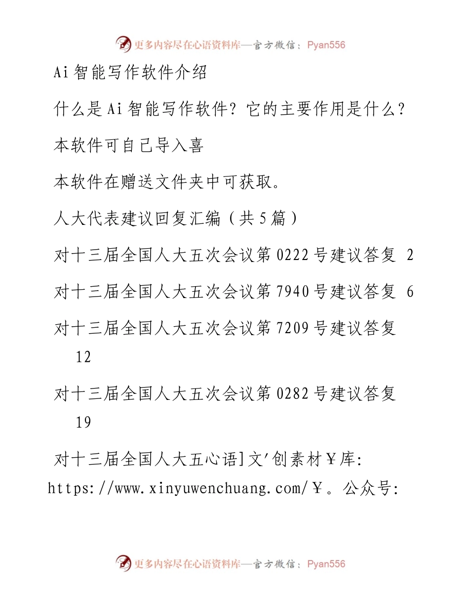 人大代表建议回复汇编（共5篇）.docx_第1页