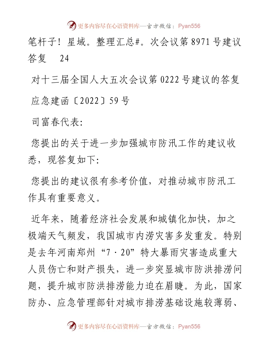 人大代表建议回复汇编（共5篇）.docx_第2页