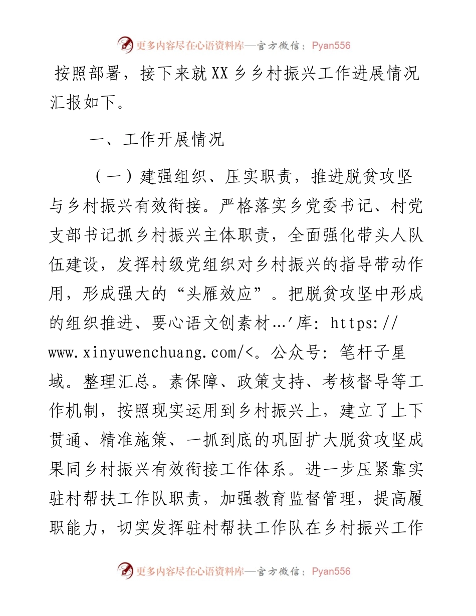 乡村振兴工作情况汇报.docx_第1页