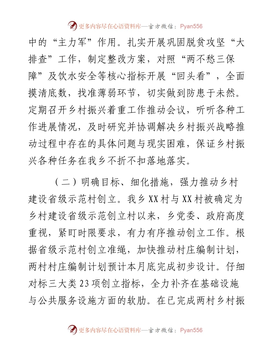 乡村振兴工作情况汇报.docx_第2页