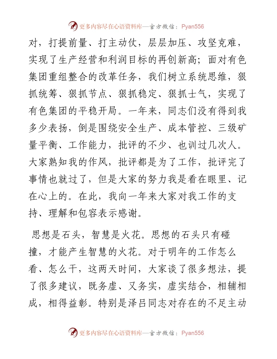以“突破”赢未来——在2023年度工作务虚会上的讲话.docx_第2页