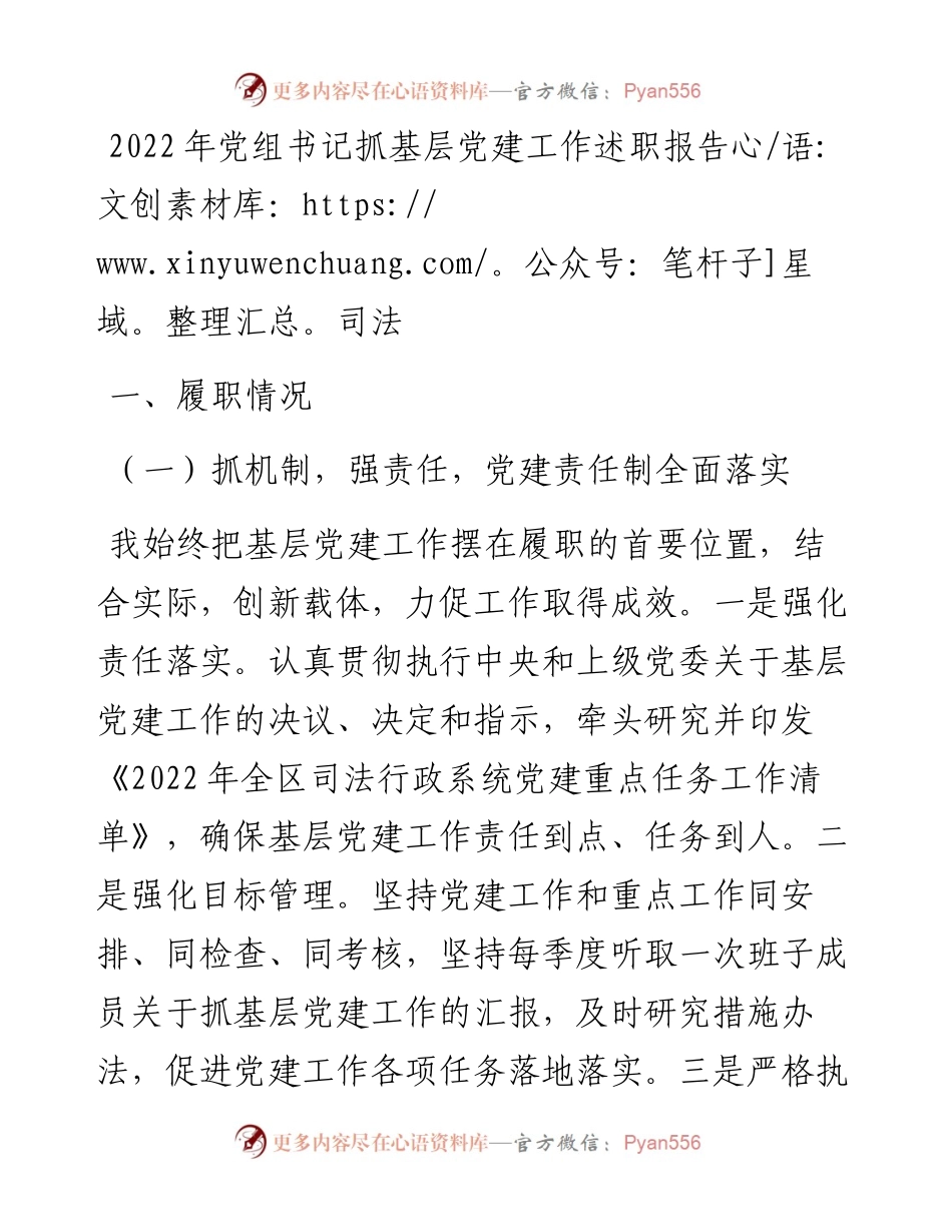 党组书记抓基层党建工作述职报告（司法）.docx_第1页