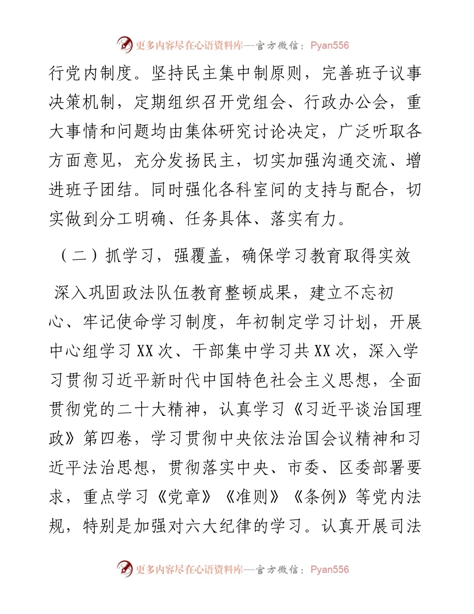 党组书记抓基层党建工作述职报告（司法）.docx_第2页