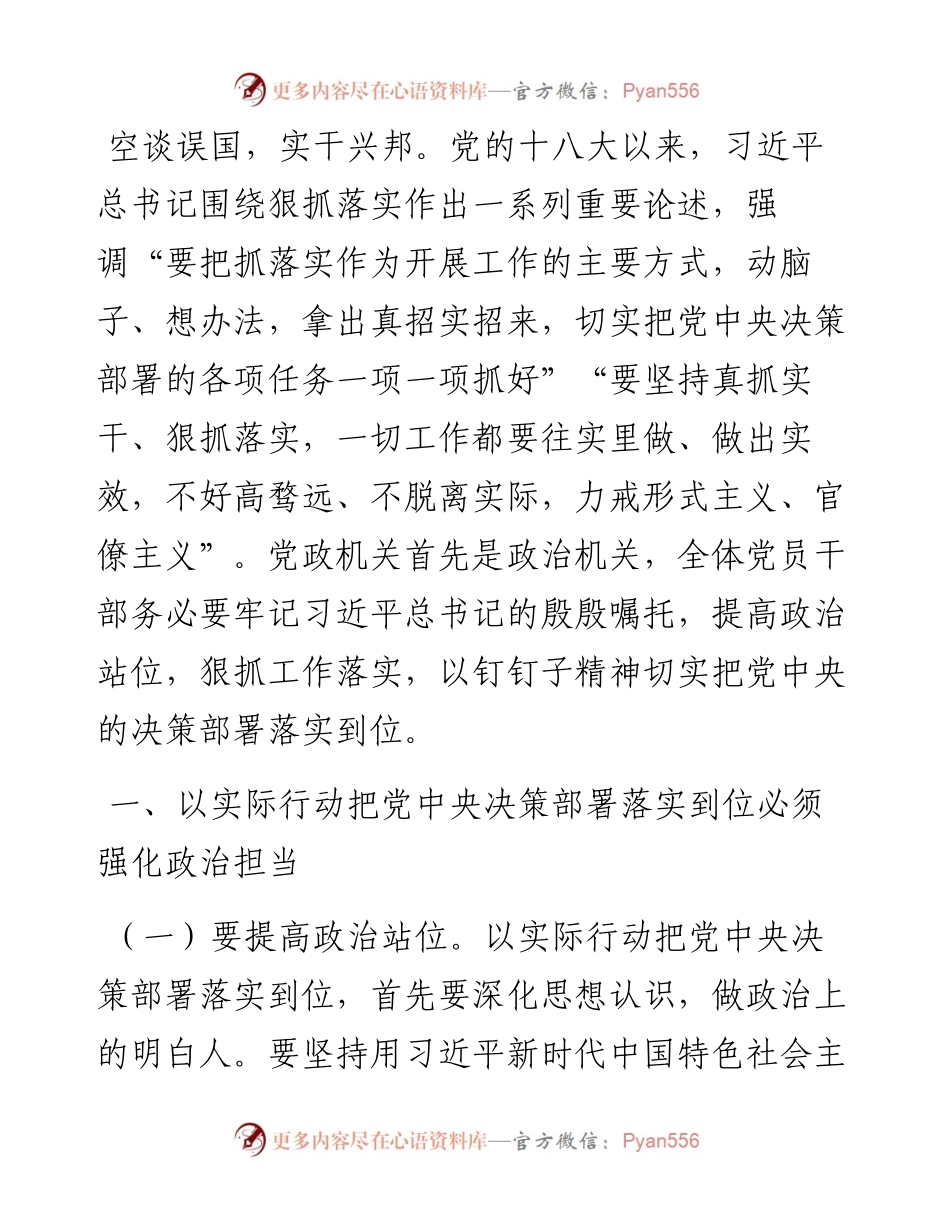 专题党课：提高政治站位，狠抓工作落实，以钉钉子精神切实把党中央的决策部署落实到位.docx_第1页