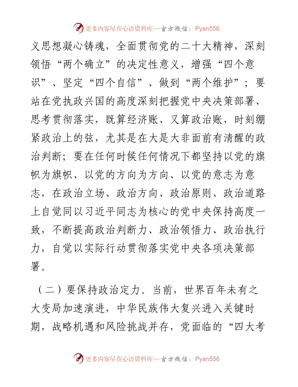 专题党课：提高政治站位，狠抓工作落实，以钉钉子精神切实把党中央的决策部署落实到位.docx_第2页