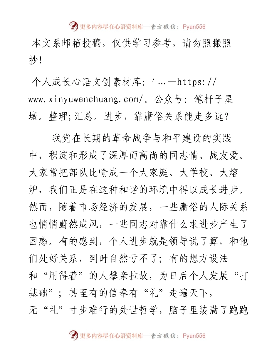 个人成长进步，靠庸俗关系能走多远？.docx_第1页