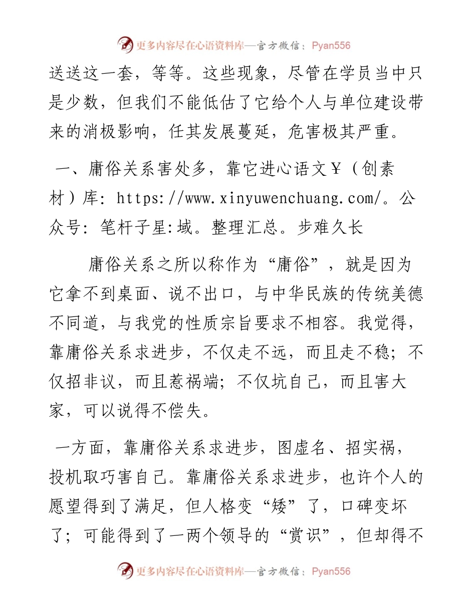 个人成长进步，靠庸俗关系能走多远？.docx_第2页