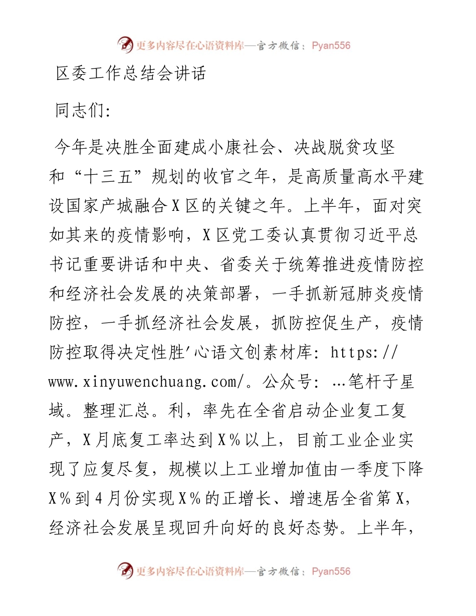 党委工作总结会讲话.docx_第1页