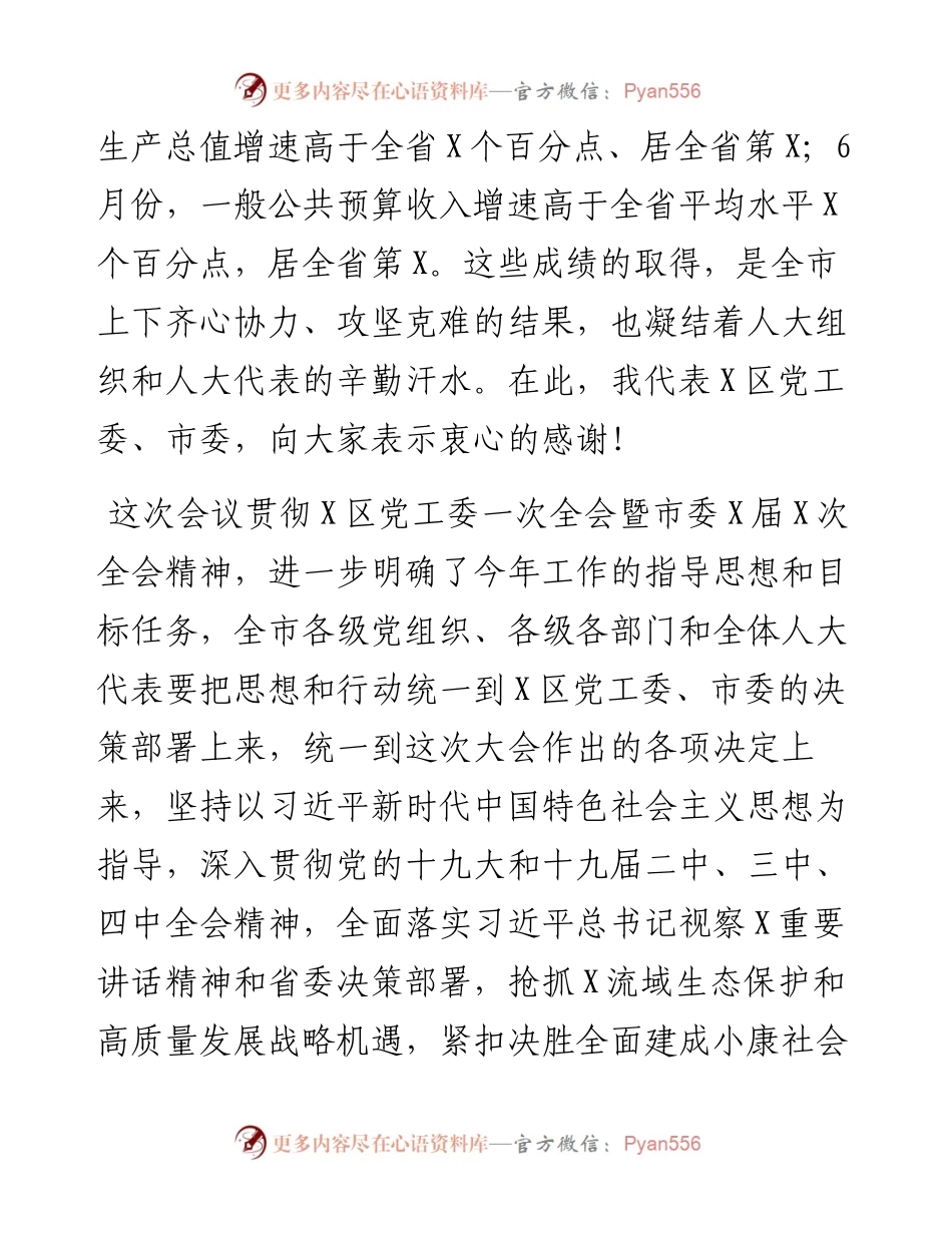 党委工作总结会讲话.docx_第2页