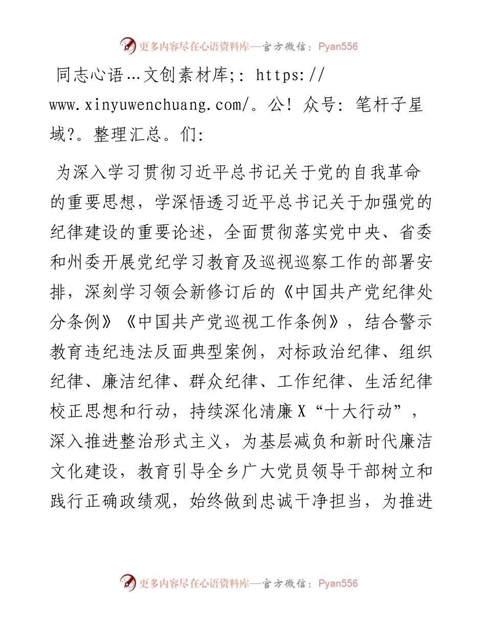 党课：“学”“守”“警”让党纪学习教育入心见行.docx_第1页