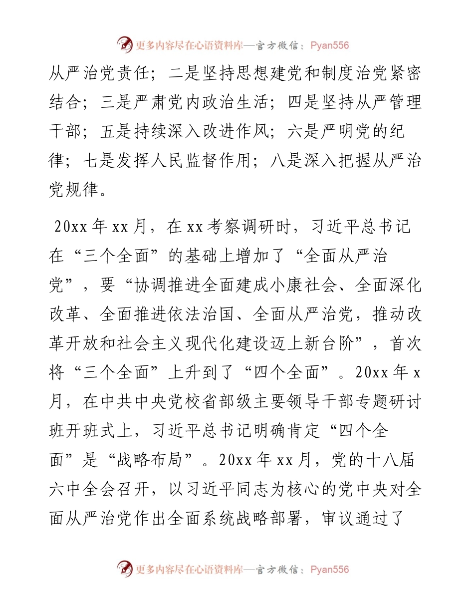 七一主题党课讲稿：坚定不移深入推进全面从严治党.docx_第2页