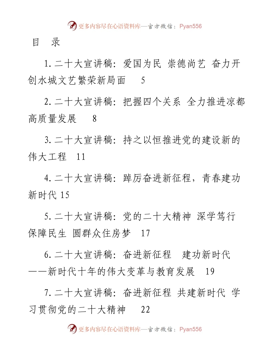党的二十大精神宣讲稿-40篇.docx_第1页