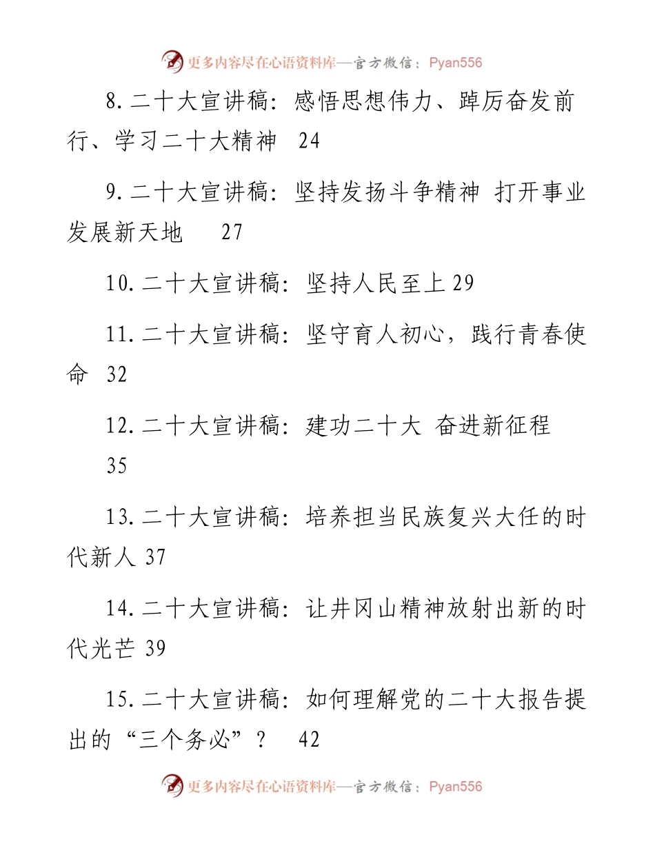 党的二十大精神宣讲稿-40篇.docx_第2页