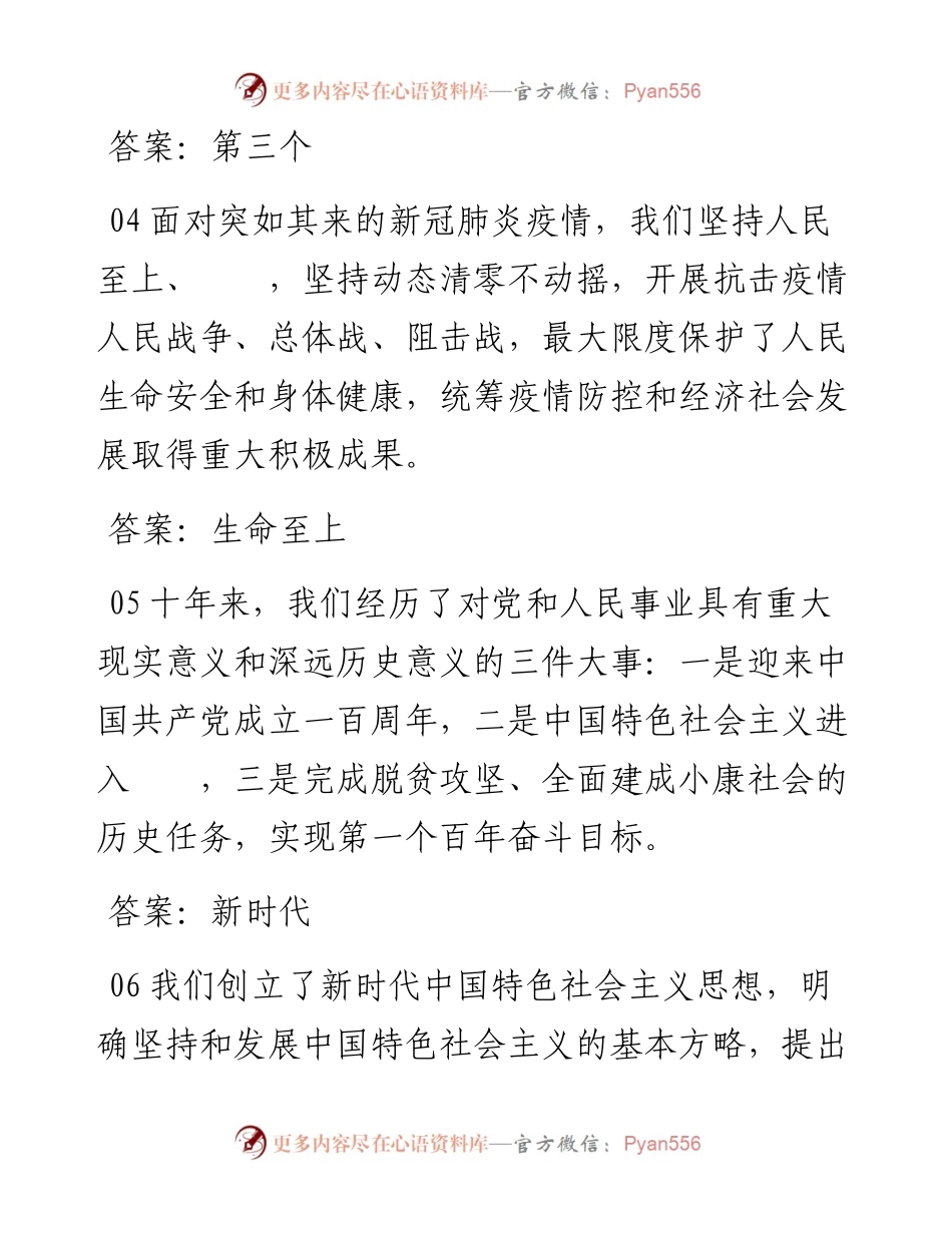 党的二十大报告测试题含答案100题.docx_第2页