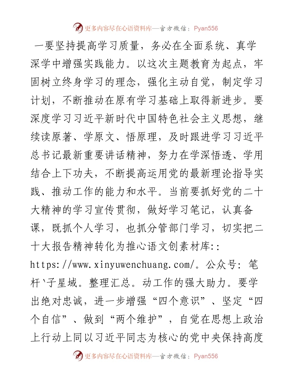 交流发言：提振锐意进取、担当有为的精气神.docx_第2页