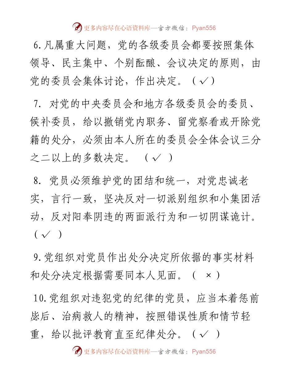 党章、准则、条例测试题(含答案).docx_第2页