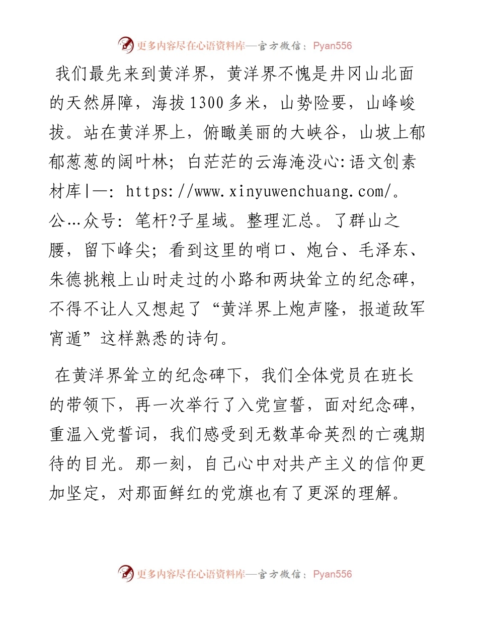 井冈山考察学习心得体会.docx_第2页
