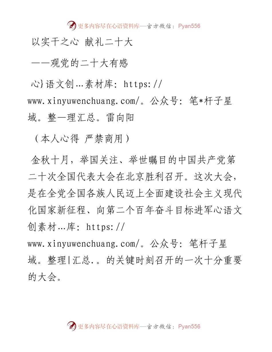 二十大报告心得：以实干之心+献礼二十大.docx_第1页