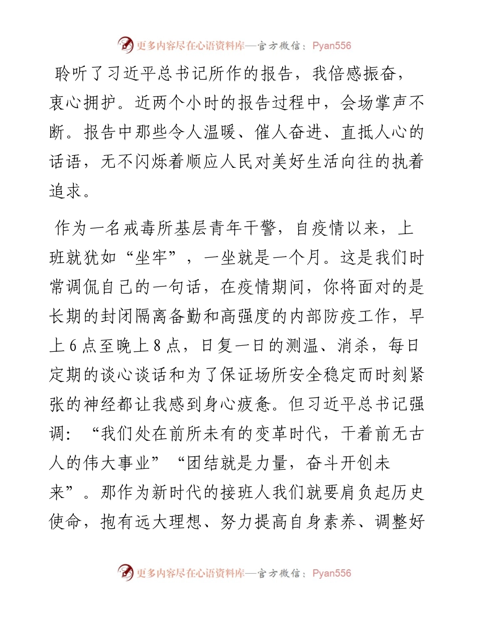 二十大报告心得：以实干之心+献礼二十大.docx_第2页