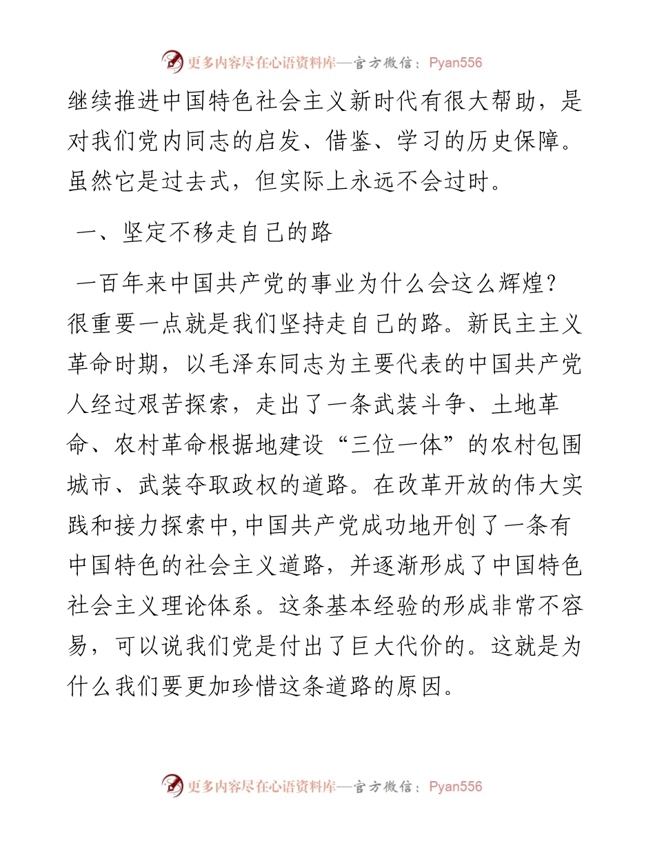 党课讲稿：中国共产党领导革命、建设和改革的基本经验.docx_第2页
