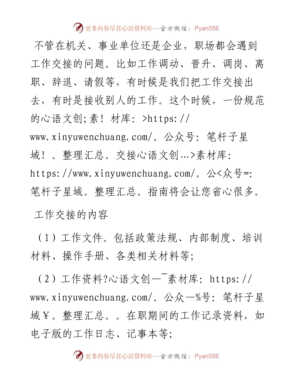 一份工作交接指南（实用）.docx_第1页