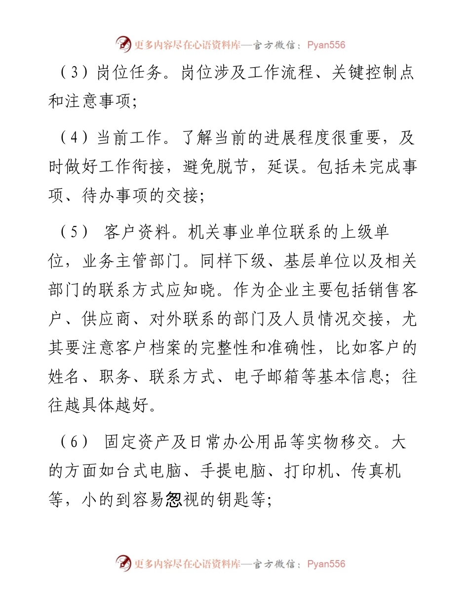一份工作交接指南（实用）.docx_第2页