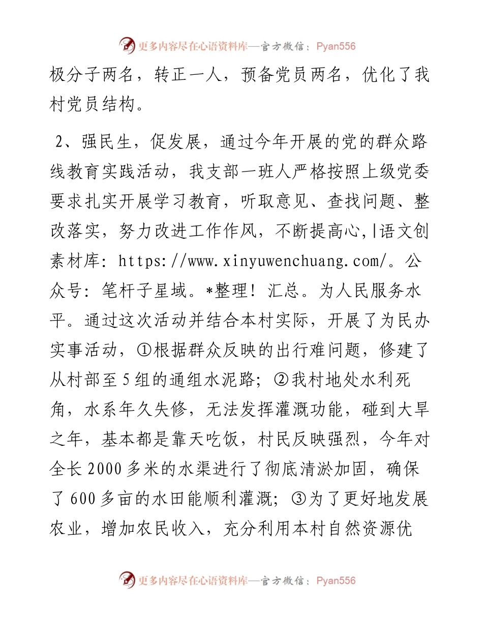 党建工作情况汇报_转换.docx_第2页