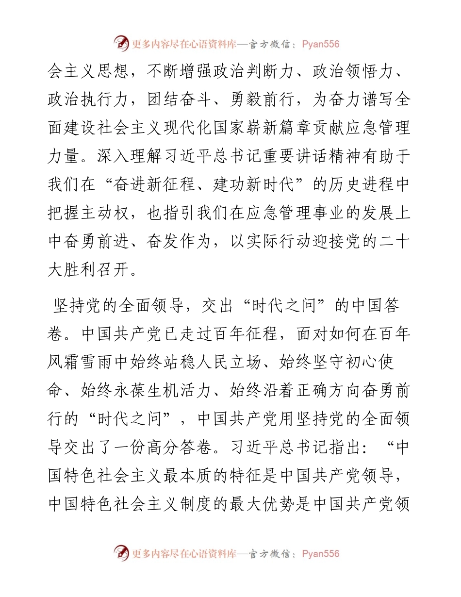 党员关于习近平总书记在省部级主要领导干部专题研讨班讲话精神学习发言材料.docx_第2页