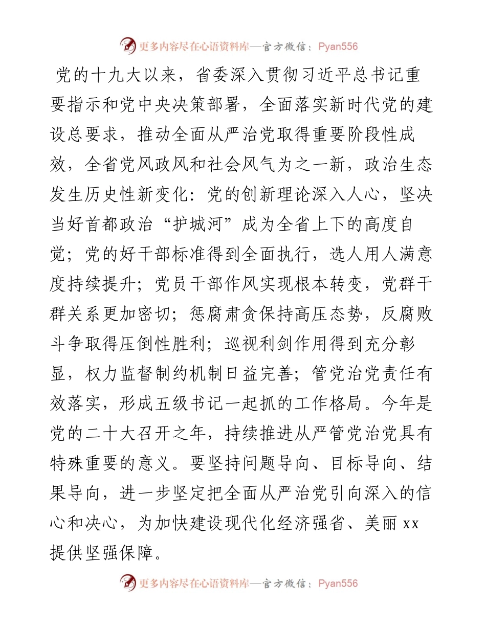 党员领导干部纪委全会讲话重点片段摘录汇编（27例）.docx_第2页