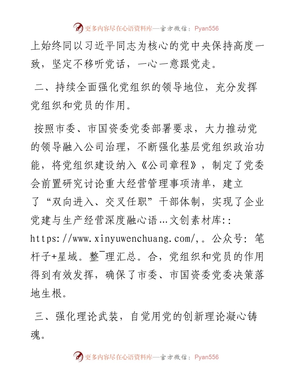 优秀党委书记抓党建工作总结.docx_第2页