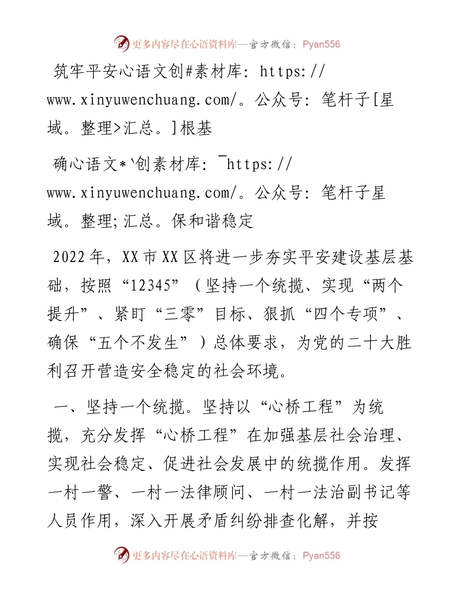 二十大访谈--筑牢平安根基确保和谐稳定.docx_第1页